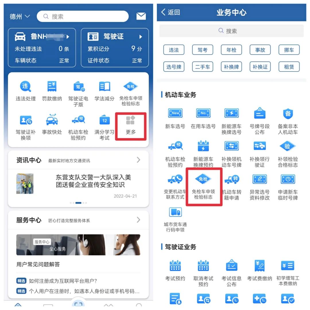 交管12123