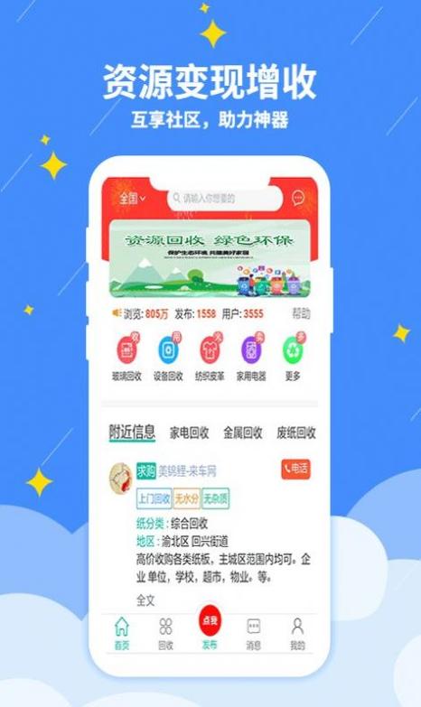 互享社区截图1