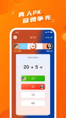 慕而口算app官方正版 截图1