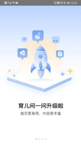 育儿问一问截图0
