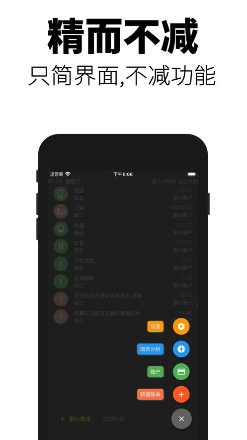 暗黑记账截图1