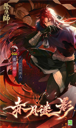 阴阳师1.7.36
