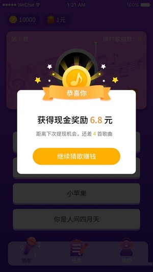 猜歌大联盟截图0