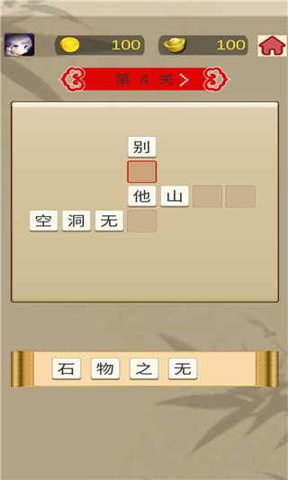 成语快快消截图3