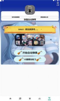 柒猫自动弹琴软件截图1