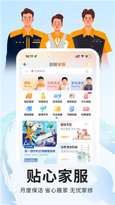 自如截图0