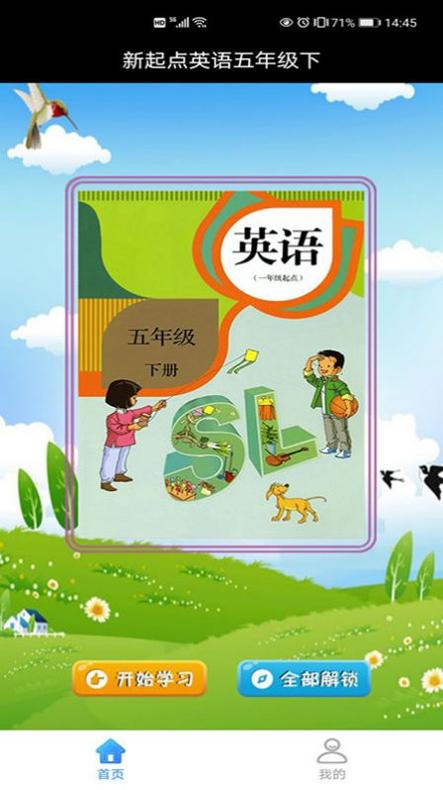 新起点英语五年级下 v1.0.1