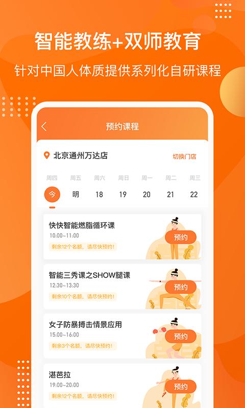 快快减肥PlusAPP官方版图片1
