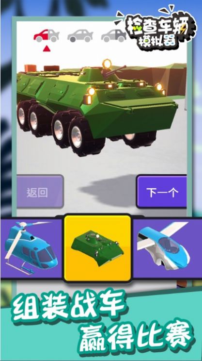 检查车辆模拟器游戏安卓版  v3.4.1