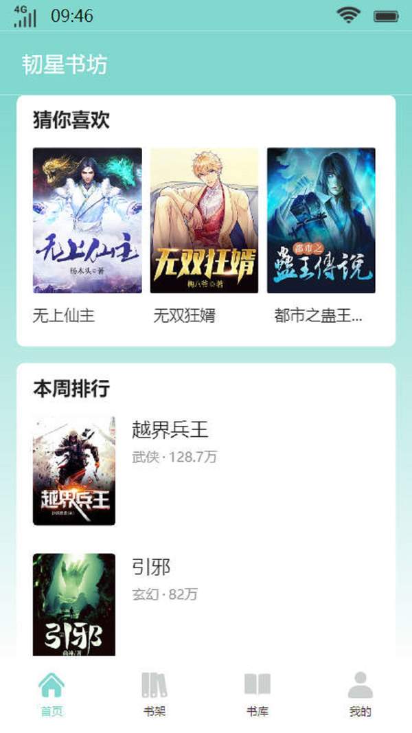 韧星书坊小说
