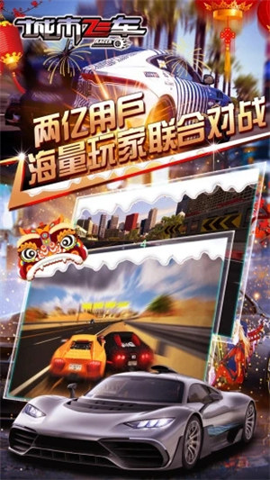 城市飞车解锁版 v3.3.1