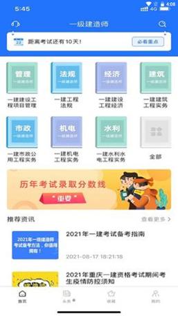 一建考试宝典.png