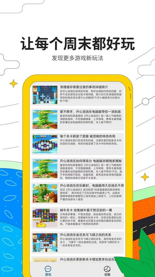 芝麻消消乐游戏官方版图片1