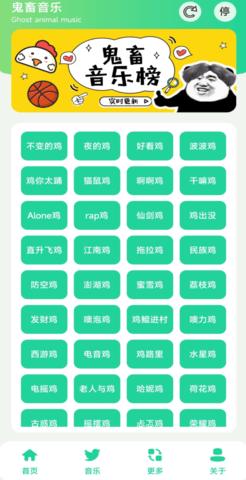 鸡音盒6.0截图1