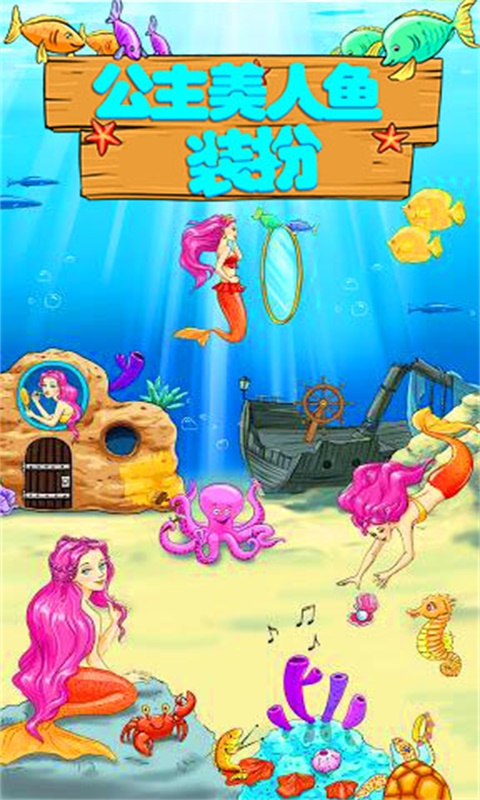 公主美人鱼装扮 版本：1.11