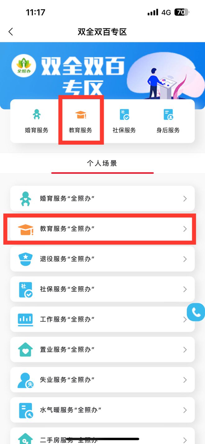 爱山东日照通