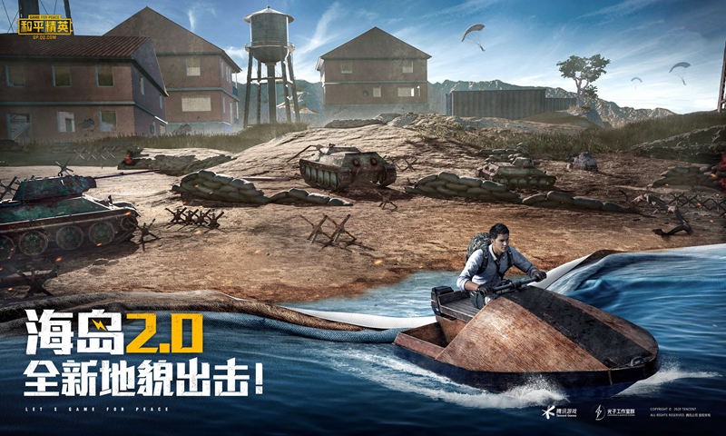和平精英海岛2.0官网  v1.7.7