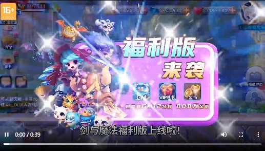 剑与魔法福利版