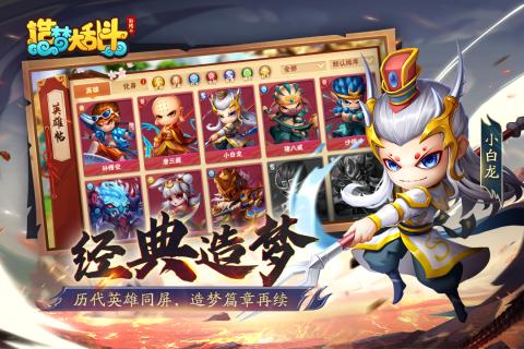 造梦大乱斗截图1