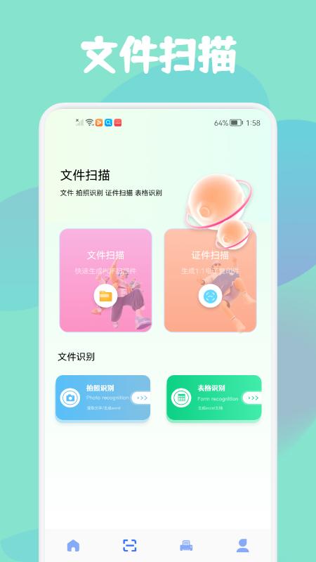 智证证件照美颜截图1