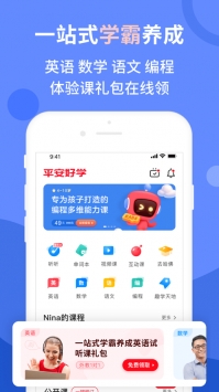 平安好学ios版截图1