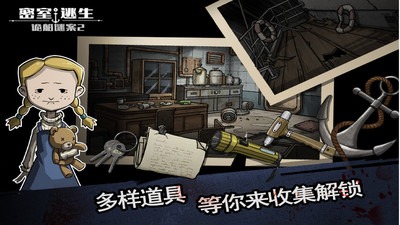 诡船谜案2截图3