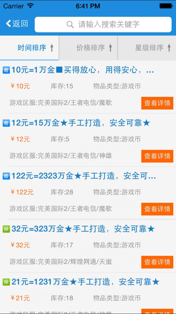 uu898游戏交易平台截图2