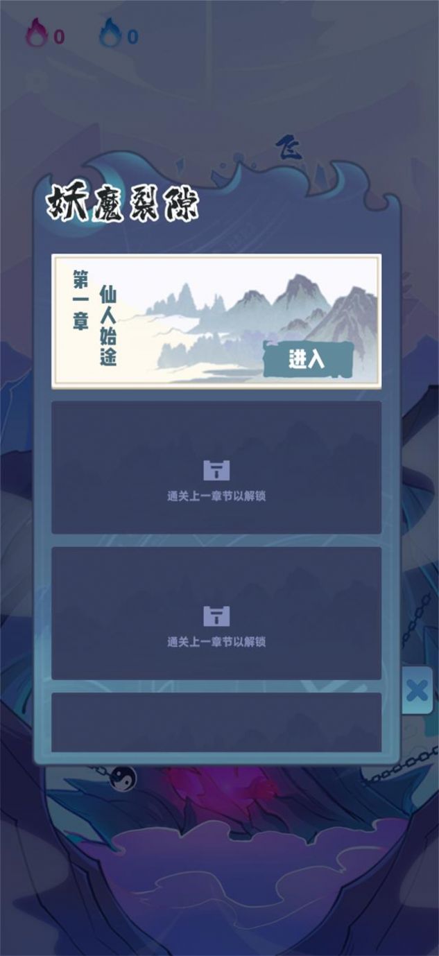 仙界幸存者游戏官方安卓版 截图0