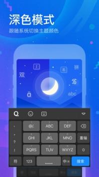 QQ输入法ios版截图2