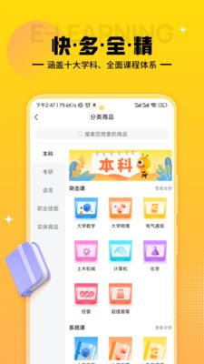 蜂考课堂  v1.1.0