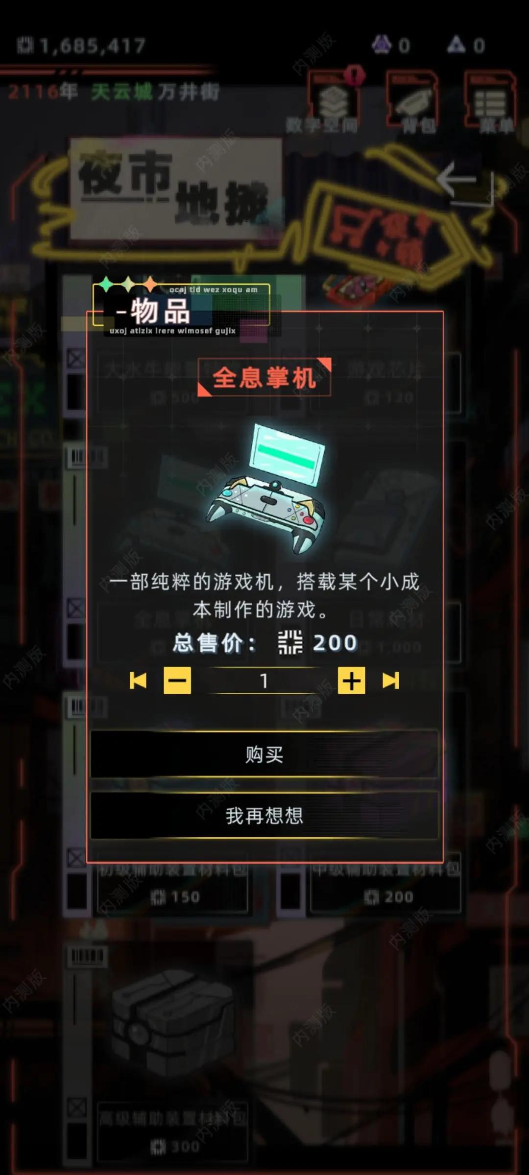未来人生万匠游戏