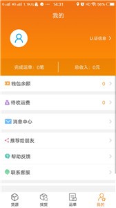 货运江湖司机版截图0