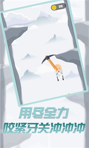 玩个锤子来登山截图1