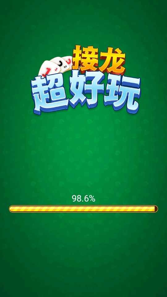 接龙超好玩游戏红包版app图片1