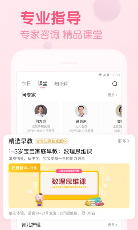 宝宝知道 版本：7.3.0