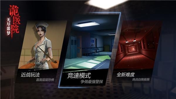 无尽噩梦2诡医院无限资源版截图0
