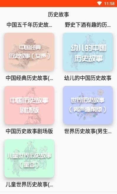 历史故事之家.jpg