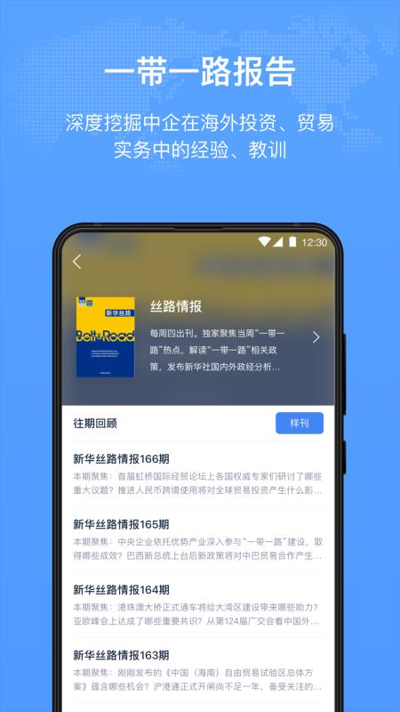 新华丝路