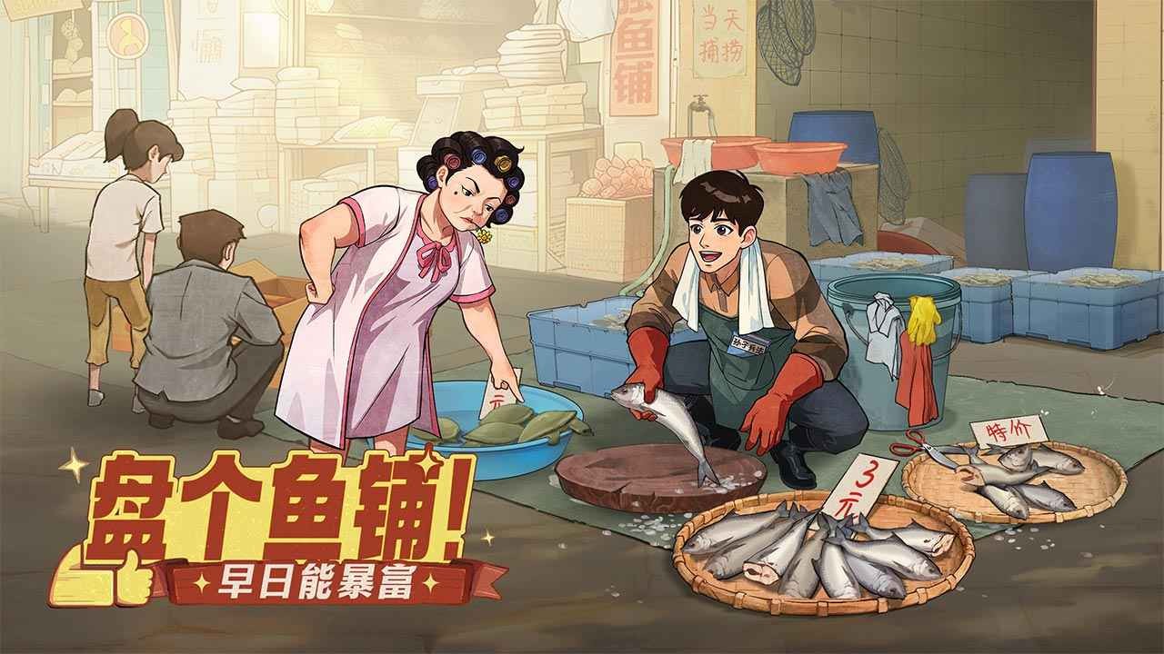 时光杂货店免费版 v1.0.0