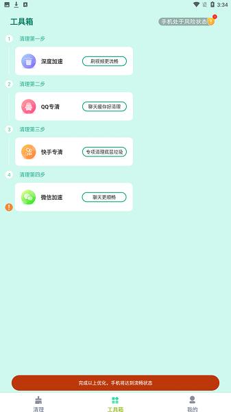 如新清理app截图0