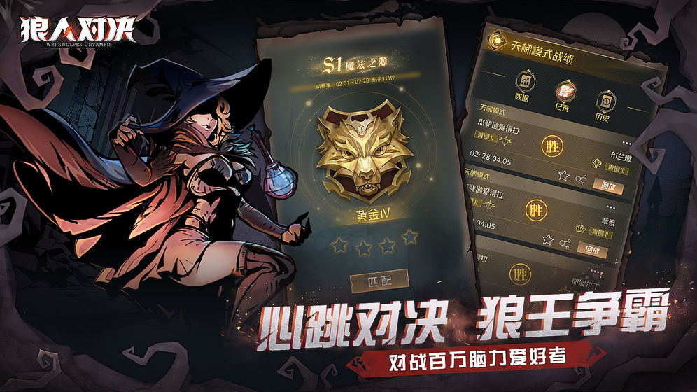 狼人对决测试版.jpg