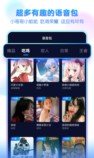 嘤音变声器 版本：v1.1.5