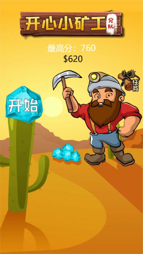 开心小矿工分队.png