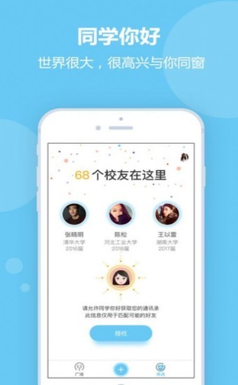 我们的同学录截图2