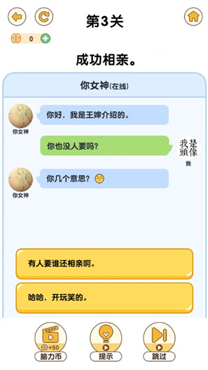 最强大脑3解锁版免广告截图1