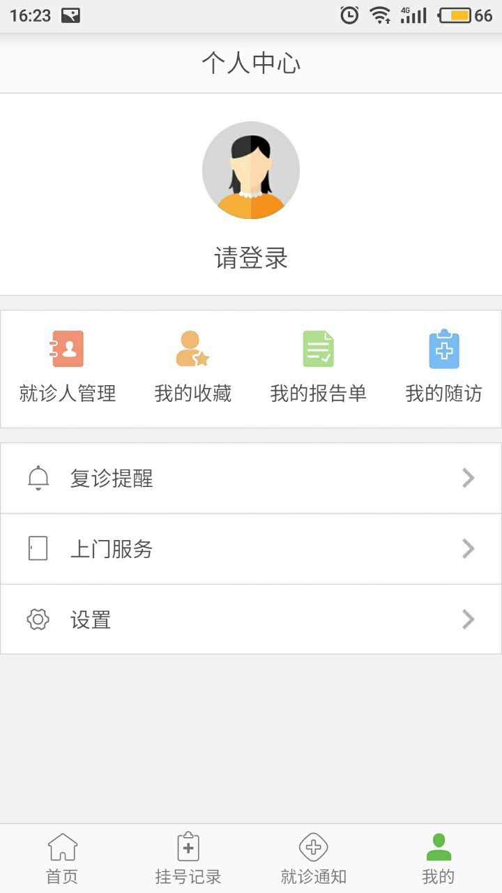长春中医药大学附属医院 版本：v2.3.0