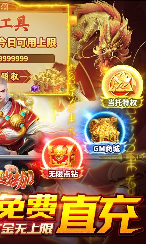 白蛇仙劫GM版截图1