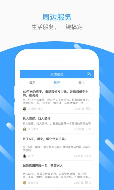 生活圈截图2