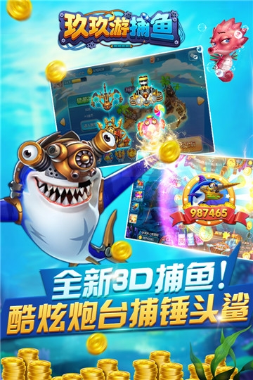 玖玖游捕鱼无限金币钻石版截图3