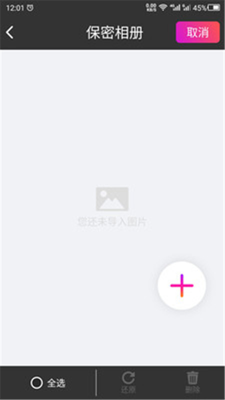 隐私空间助手.jpg